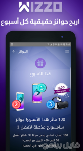 تحميل تطبيق wizzo برابط مباشر